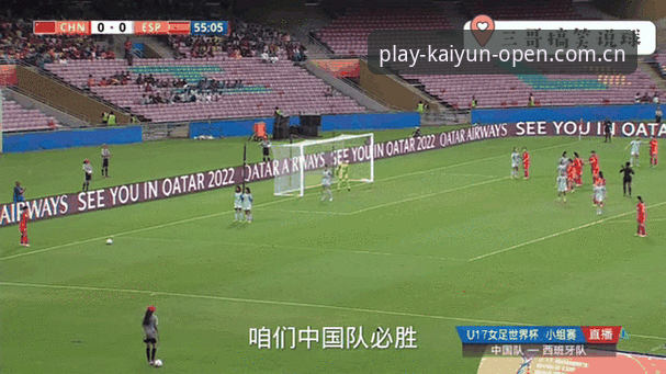 U17世界杯抽签结果深度解读：在开运体育平台掌握赛事动态的完整指南